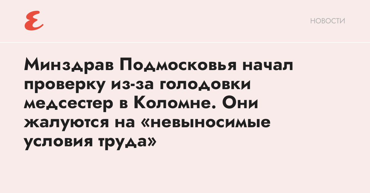 Минздрав подмосковья список погибших в крокусе. Невыносимые условия труда.