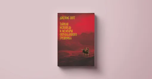 Носорог
Перевод: Ирина Борисова Джеймс Хогг «Тайная исповедь и мемуары оправданного грешника»НосорогПеревод: Ирина Борисова