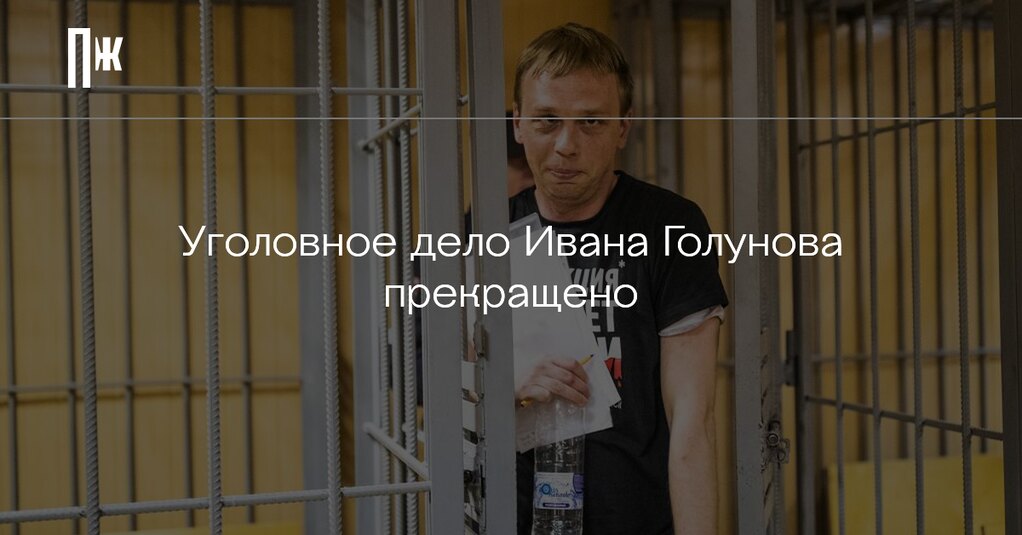 Дело не прекращено