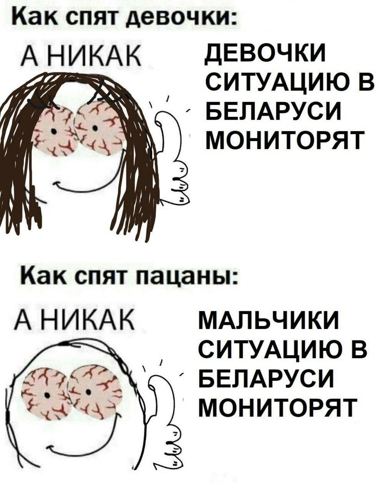 Пацаны Не Спят Мем