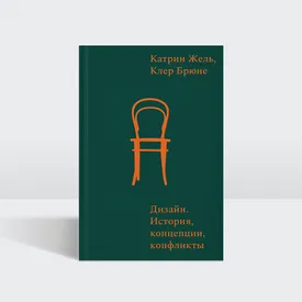 Баухаус как лаборатория модернизма: отрывок из книги «Дизайн. История, концепции, конфликты»