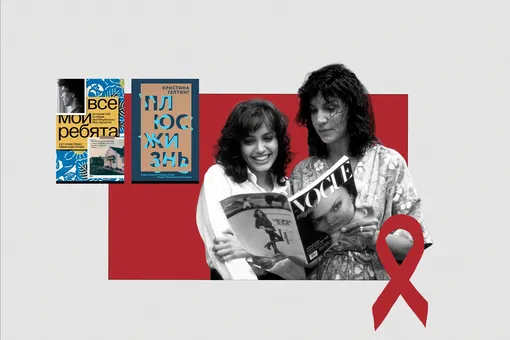 10 книг и фильмов о ВИЧ-положительных людях