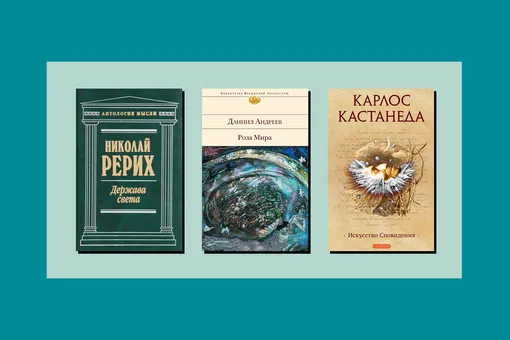 От Кастанеды до Ронды Бирн: 8 книг, которые читают те, кто верит в магию