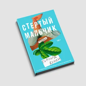 Терапия от гомосексуальности: как пытались «лечить» геев — в книге «Стертый мальчик», по которой сняли фильм с Николь Кидман и Расселом Кроу Терапия от гомосексуальности: как пытались «лечить» геев — в книге «Стертый мальчик», по которой сняли фильм с Николь Кидман и Расселом Кроу