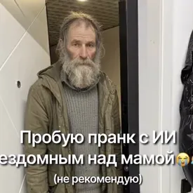 В США полиция массово получает ложные вызовы из-за популярного TikTok-пранка с ИИ-бездомными