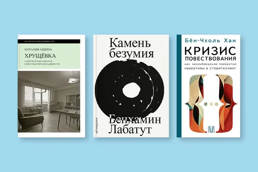 Нон-фикшен в России: как читать, что искать и зачем это нужно Нон-фикшен в России: как читать, что искать и зачем это нужно
