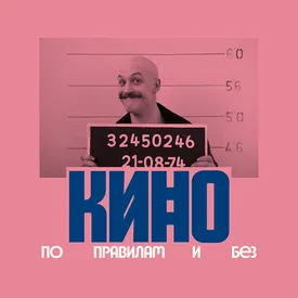 Хулиганы в кино: 8 революционных фильмов, снятых вопреки правилам