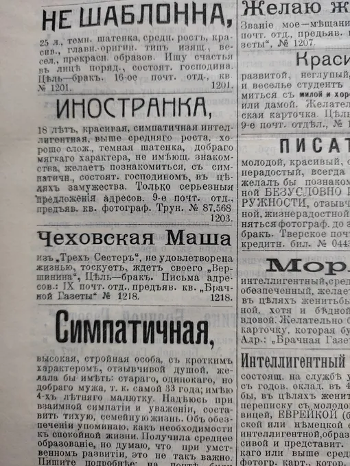 «Брачная газета» №3, 1907 год