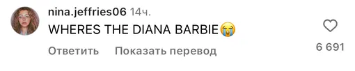 «Где Барби в честь принцессы Дианы?»