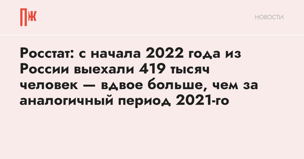 Сколько уехало из россии в 2023