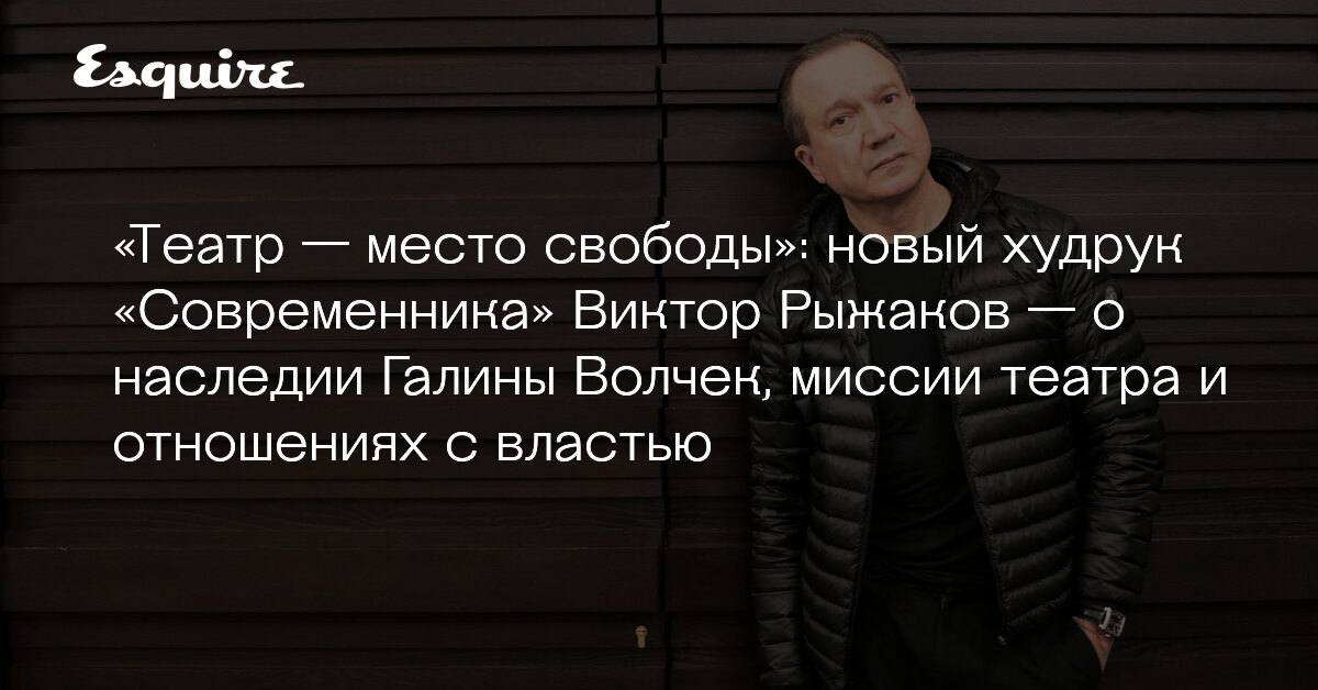 Кто руководит современником после волчек. Кто руководит современником после волчек