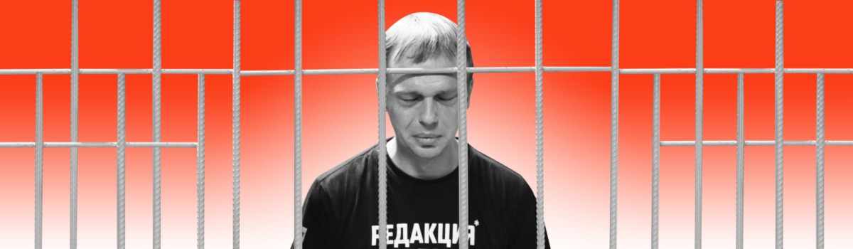 Дело Ивана Голунова.