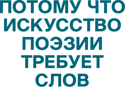 Иосиф бродский речь о пролитом молоке. Потому что поэзии требует слов. Конец прекрасной эпохи бродский стих. Обложка потому что. Сплин конец прекрасной эпохи.